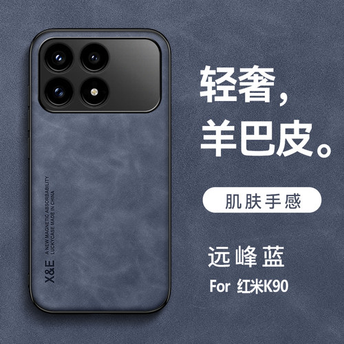 树充红米k90promax羊巴皮手机壳