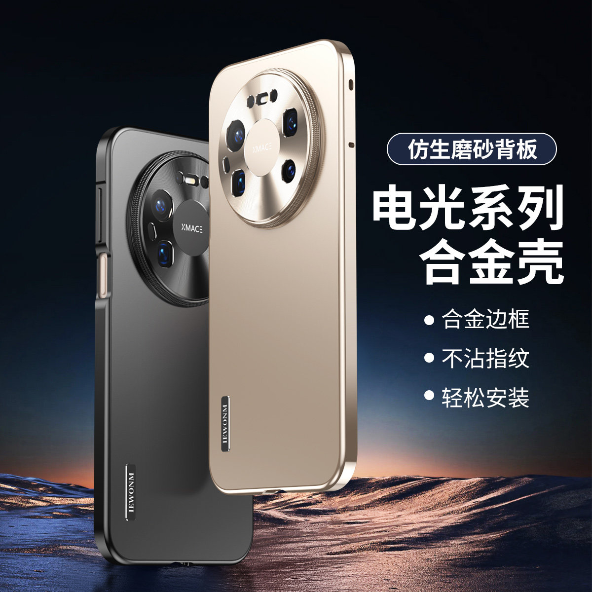 适用华为mate80promax手机壳金属边框简约合金边框仿生磨