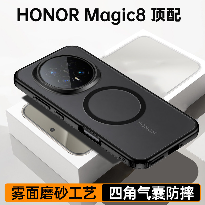 磁吸适用荣耀magic8pro手机壳新款软边防摔magic8保护套磨砂高级感外壳全包防摔magic7pro男女magic7后壳超薄
