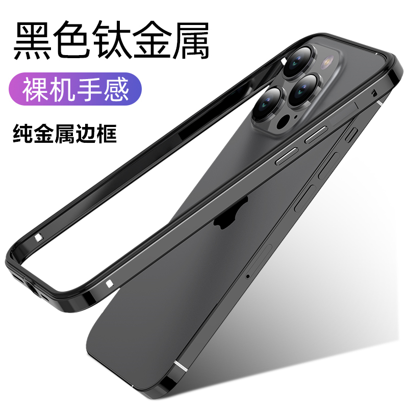 适用苹果15ProMax手机壳钛金属边框新款14超薄iPhone15保护套plus全包防摔14pro半壳14pm铝合金边13por男女12