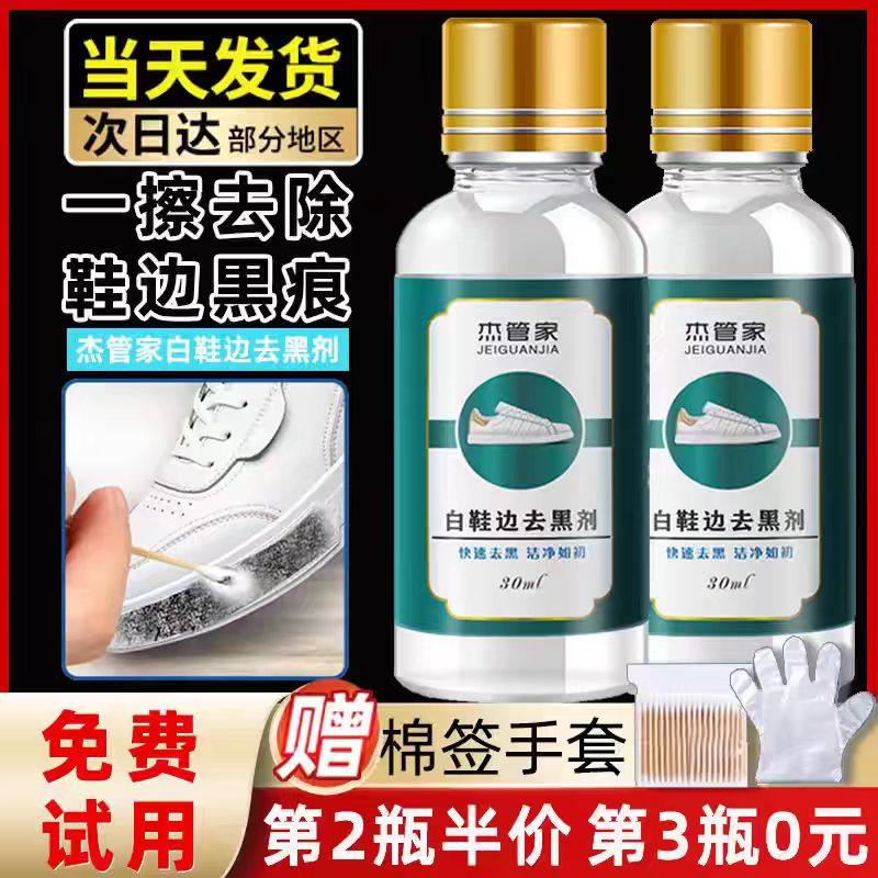 杰管家划痕去黑剂小白鞋去黑正品