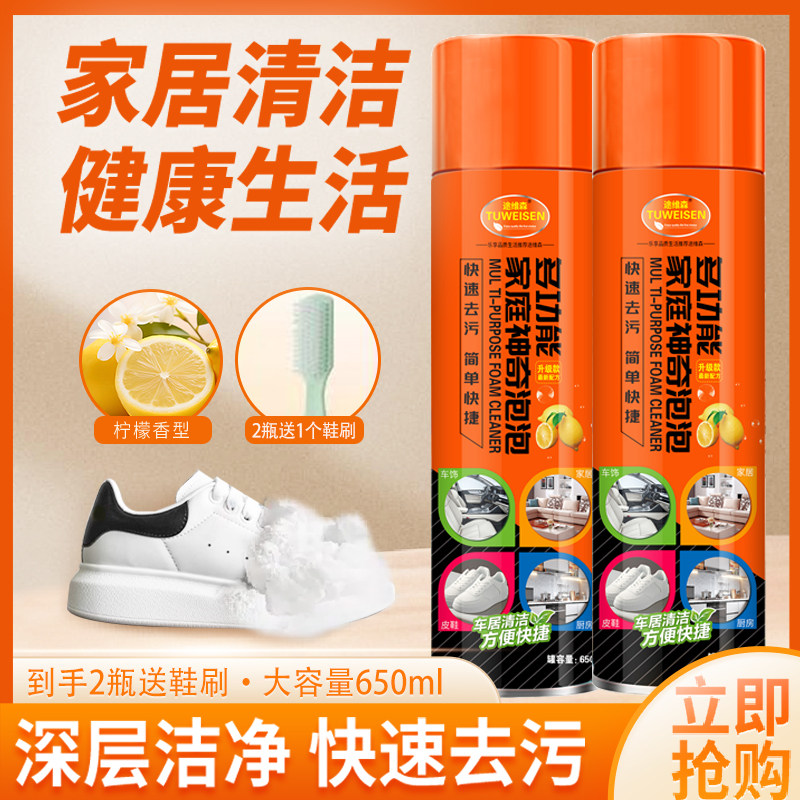 途维森多功能泡沫清洗剂官营店