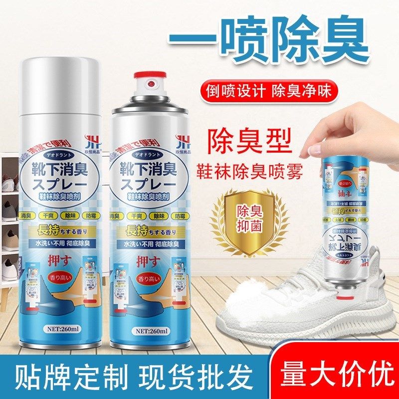 日本stink除臭喷雾鞋子除臭剂鞋柜鞋袜防臭脚臭除菌球鞋杀菌神器.