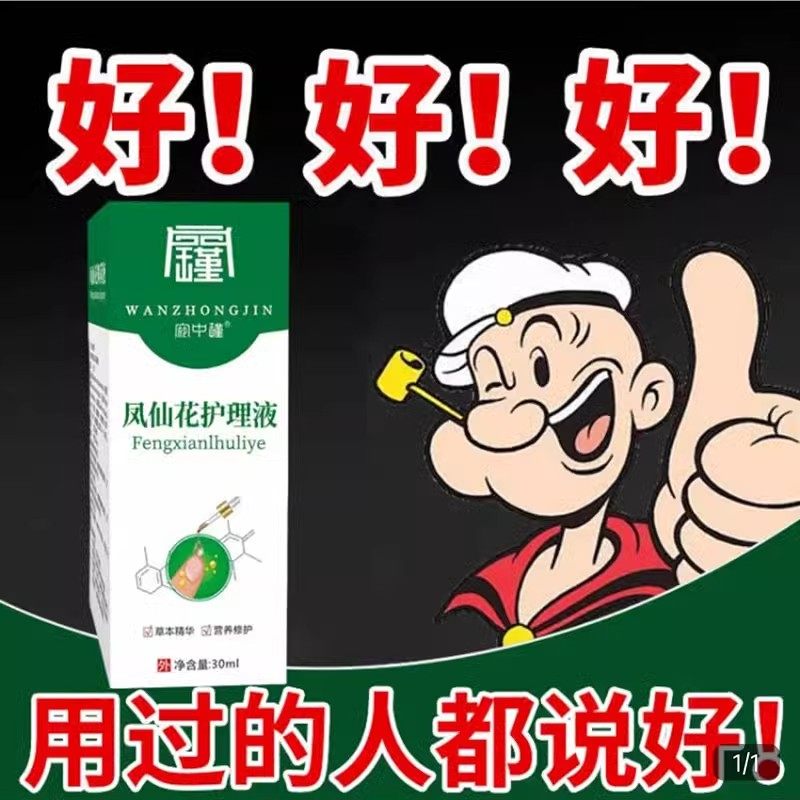 宛中瑾凤仙花护理液金牌好物精品指甲趾甲抑菌液温和修护膏