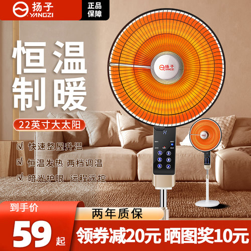 扬子小太阳取暖器家用节能落地式