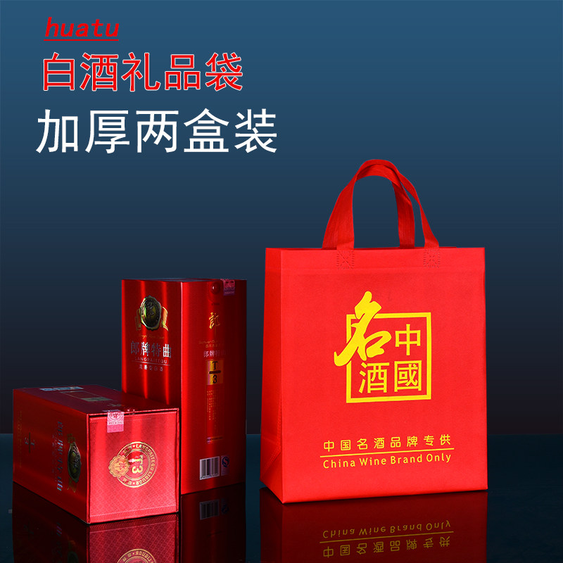 红色无纺布红酒白酒袋子烟酒茶叶礼物袋子订做印刷logo定制礼品袋