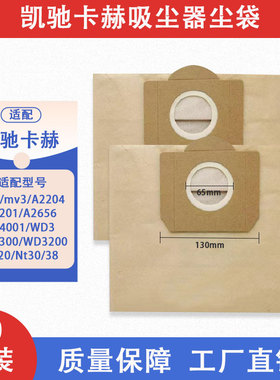 凯驰卡赫吸尘器集尘袋WD1S/3200/3300/NT28/30/SE4001/MV1纸袋