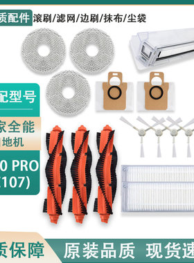适配小米米家全能M30 PRO扫地机器配件C107主刷边刷滤网尘袋抹布