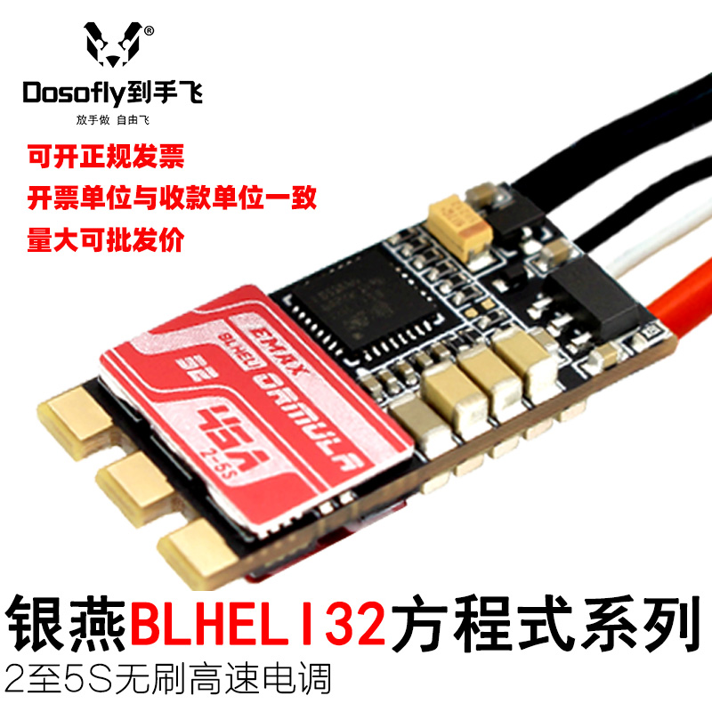 EMAX银燕BLHeli32-30A45A无刷电调DSHOT6001200数字信号FPV穿越机 玩具/童车/益智/积木/模型 遥控飞机零配件 原图主图