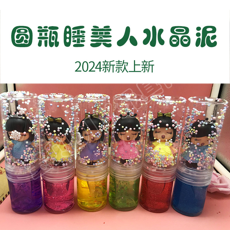 睡美人公仔水晶泥彩泥重复使用不干儿童6到12岁益智玩具女孩子泥