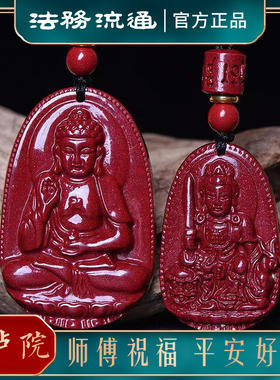 毗卢院·正品天然朱砂吊坠男女十二生肖本命佛文殊普贤菩萨挂件