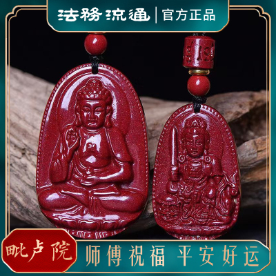 毗卢院·正品天然朱砂吊坠男女十二生肖本命佛文殊普贤菩萨挂件