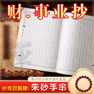毗卢院临摹抄经本经金刚手抄本字帖练字硬笔描金事业财字帖