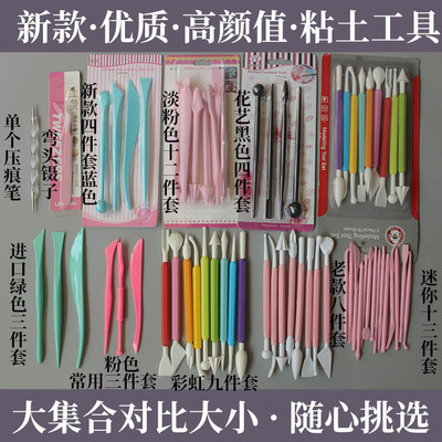 【具象】翻糖超轻粘土人偶花艺制作工具三 四 八    十二件套新款
