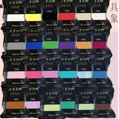 具象max具象大师专业手办超轻粘土彩泥安全细腻好塑形柔软100克装