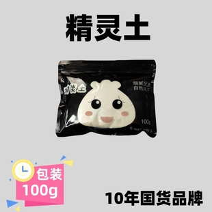 细腻有韧性细节拉满专业级人偶超轻粘土无毒安全 狼叔精灵土100g装