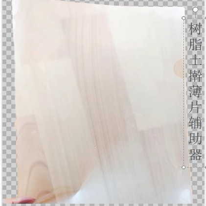 【具象】树脂粘土擀薄片A4半透明文件夹