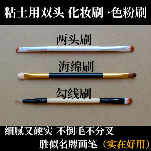 粘土多肉仿真花    色粉刷  娃娃脸部化妆刷涂色颜料刷