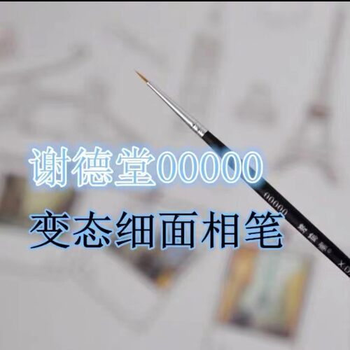 具象谢得堂勾线笔超细