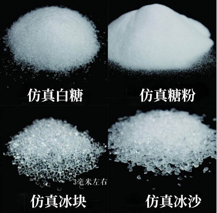 具象仿真食品蛋糕专用白糖冰沙