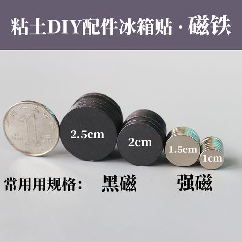 黑色磁铁冰箱贴diy强磁