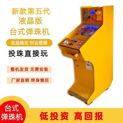 新款弹珠机儿童怀旧商用台式发射打球游戏机玩具弹力射击打珠