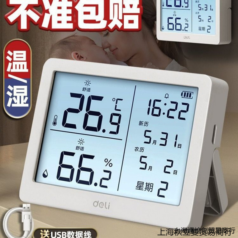 得力温度计壁挂电子温湿度计室内家用数显高精度婴儿房温度表
