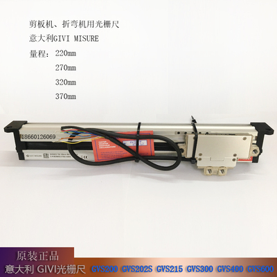 光栅尺剪板机意大利GIVIMISURE