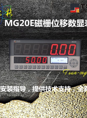 MA20E/MG20E 磁栅位移数显表 断桥铝精密锯显示器 双头锯仪器仪表