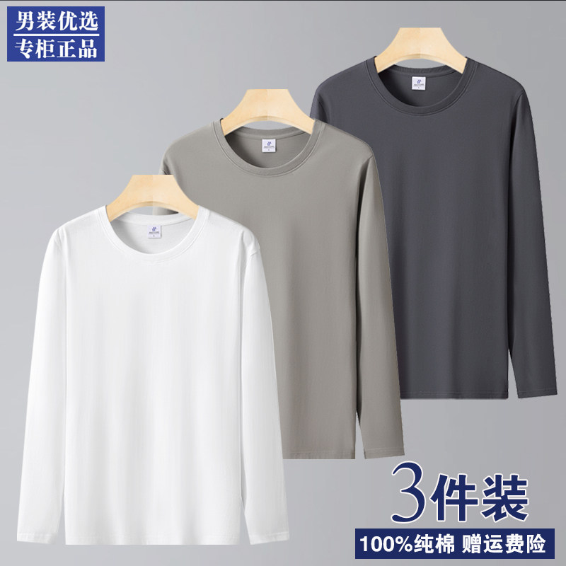 3件】春秋款100%纯棉圆领男士长袖T恤大码宽松打底衫纯色体恤衫