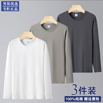 3件100%纯棉男士长袖T恤打底衫