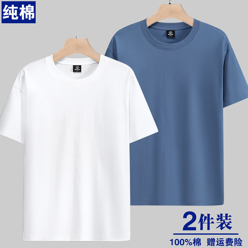 2件】夏季100%新疆棉短袖T恤男士运动纯色宽松纯棉半袖圆领打底衫