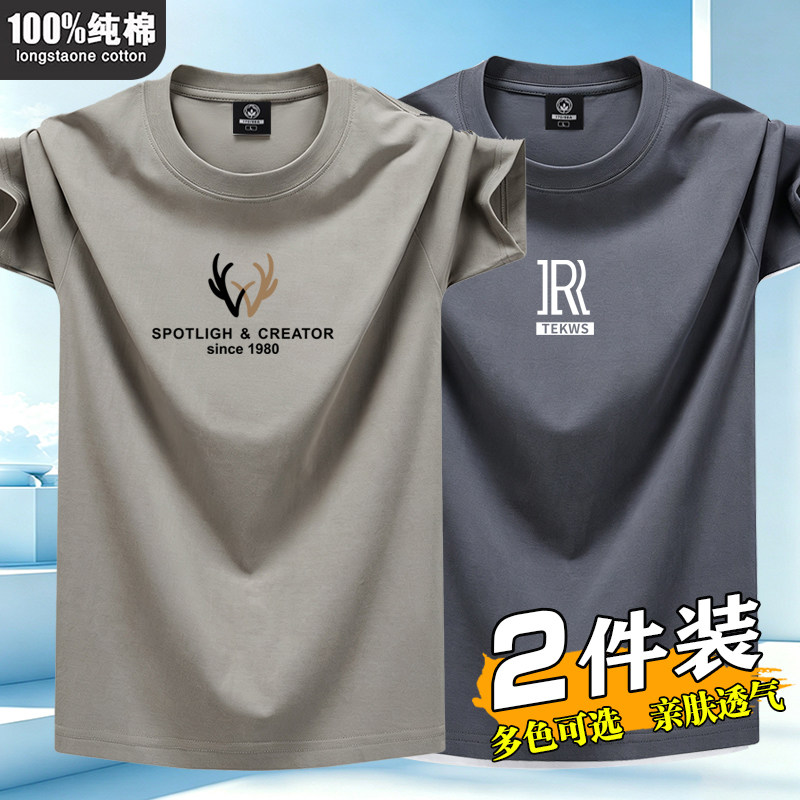 2件装100%纯棉短袖T恤男宽松圆领印花透气青年学生百搭休闲上衣潮