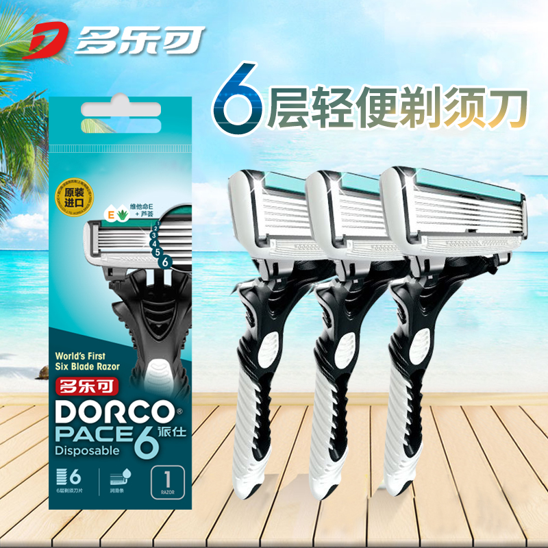 DORCO/多乐可手动剃须刀剃须膏收纳盒男士旅行套装 6层刀头刮胡刀