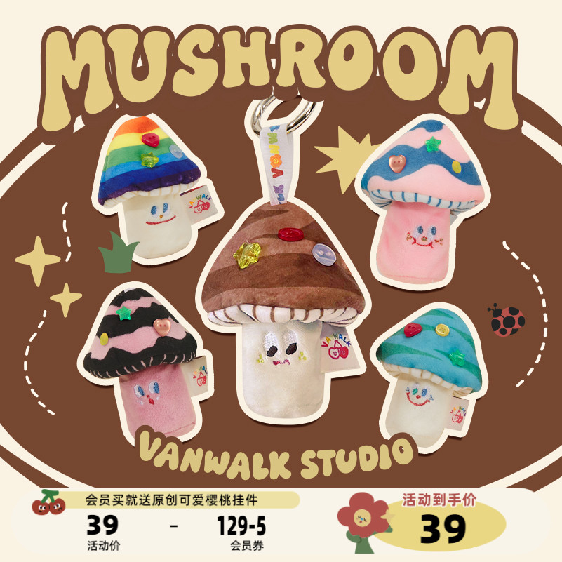 VANWALK春日牧场 自制可爱彩虹微笑蘑菇挂件毛绒公仔挂件小收纳袋