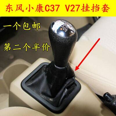 适配东风小康K07SK17 V27K05S排挡杆防尘套挂档杆套换挡档位护罩