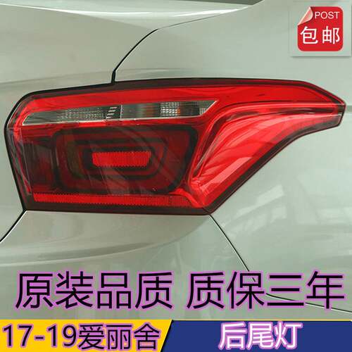 适配17-19款雪铁龙全新爱丽舍左右后尾灯半总成刹车倒车转向灯罩