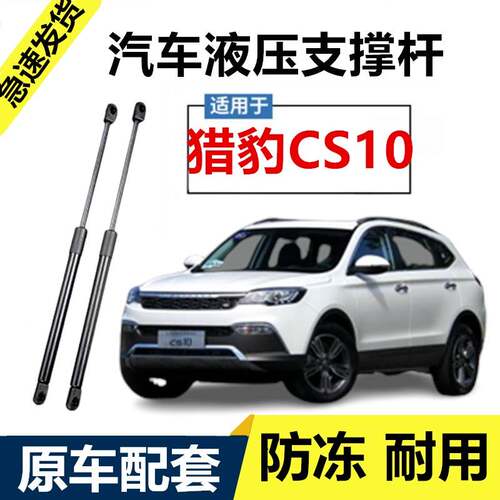 适用猎豹CS10后备箱液压支撑杆后尾门伸缩助力顶杆气弹簧汽车配件