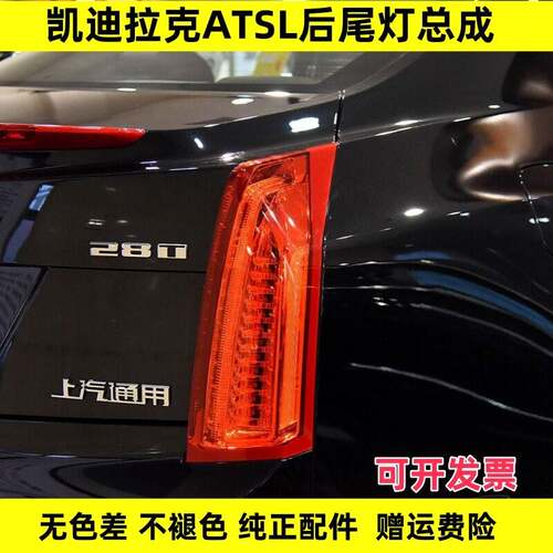 适配凯迪拉克ATSL后尾灯总成刹车灯倒车灯ATS后尾灯左右后转向灯