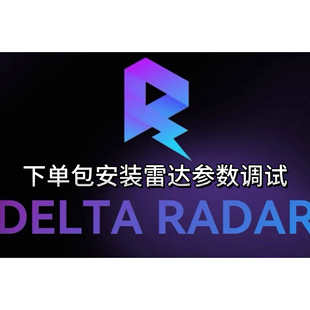 自动发货RAY三角洲行动软件主播同护航寻宝鼠dma雷达VTD物资撤离