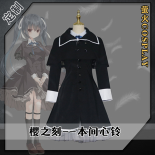 萤火 樱之刻 本间心铃 学生制服Cosplay服装定做连衣裙斗篷风衣
