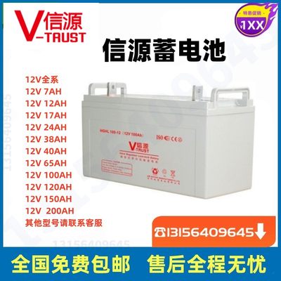 信源蓄电池VT12v12ah24ah65ah100ah7ah17ah20ah34ah电梯应急消防