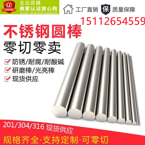 304不锈钢棒实心钢棒直条钢筋条圆钢黑棒折弯加工定制303不锈钢棒 - 封面