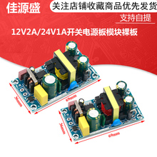 12V2A/24V1A开关电源板模块裸板 24W AC-DC隔离电源电源板