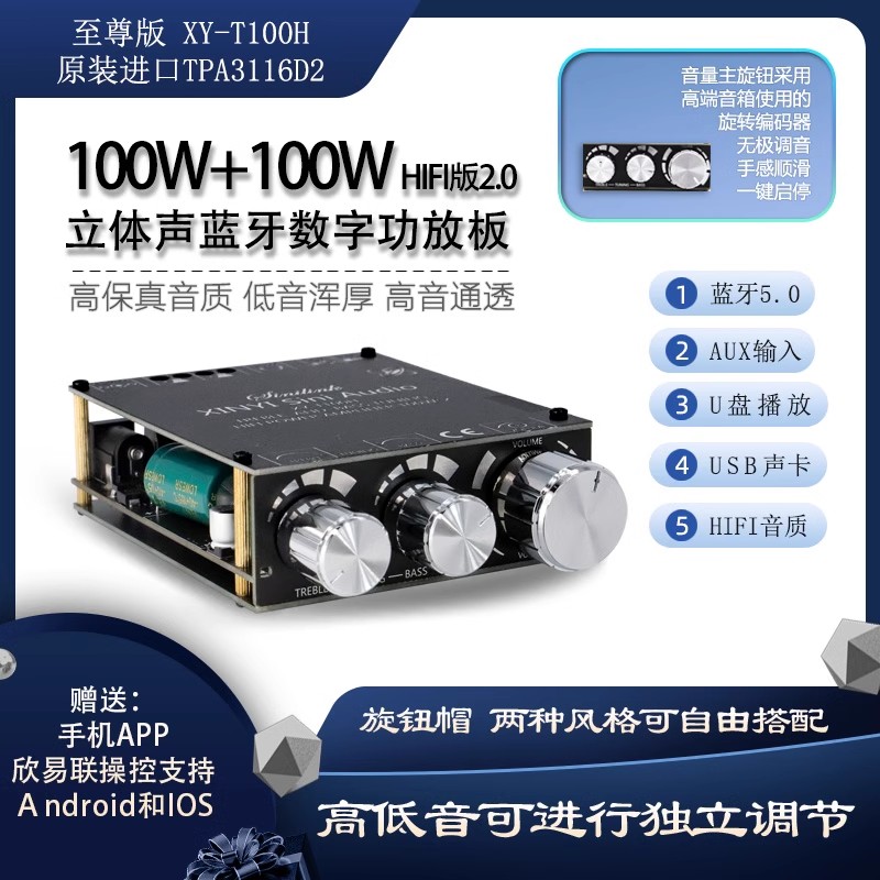 XY-T100H蓝牙5.0带前级高低音调节立体声数字功放板模块100W