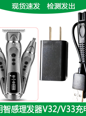 适用智感V32 V33 V38 T1理发器充电器线剃头电推子剪USB源线配件