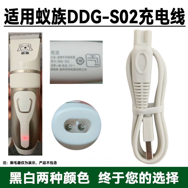 适用蚁族DDG-S02宠物剃毛器充电器线猫咪狗狗剃脚毛电推子剪USB线