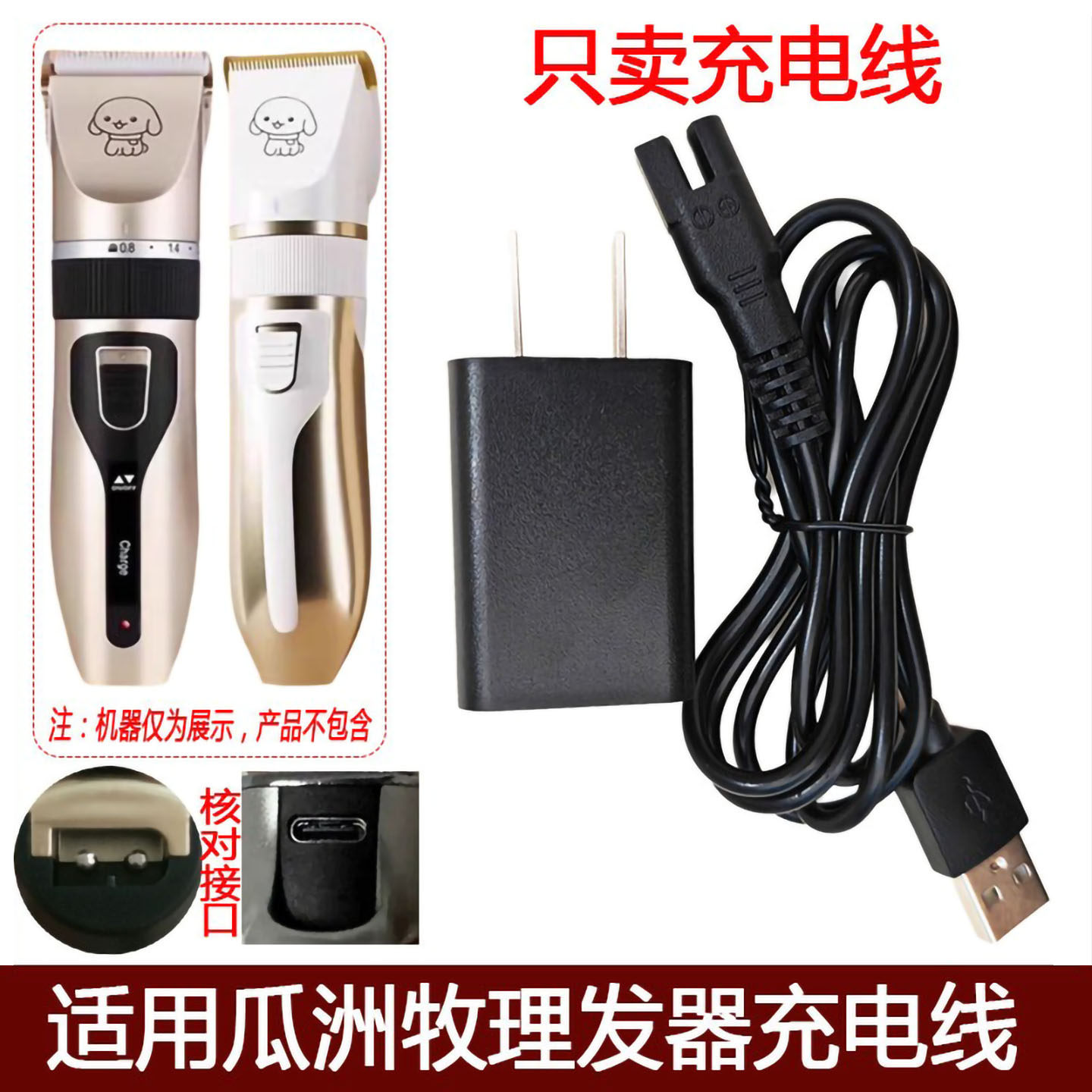 适用瓜洲牧宠物剃毛器充电器线狗狗猫电推子剪脚毛USB电源线配件