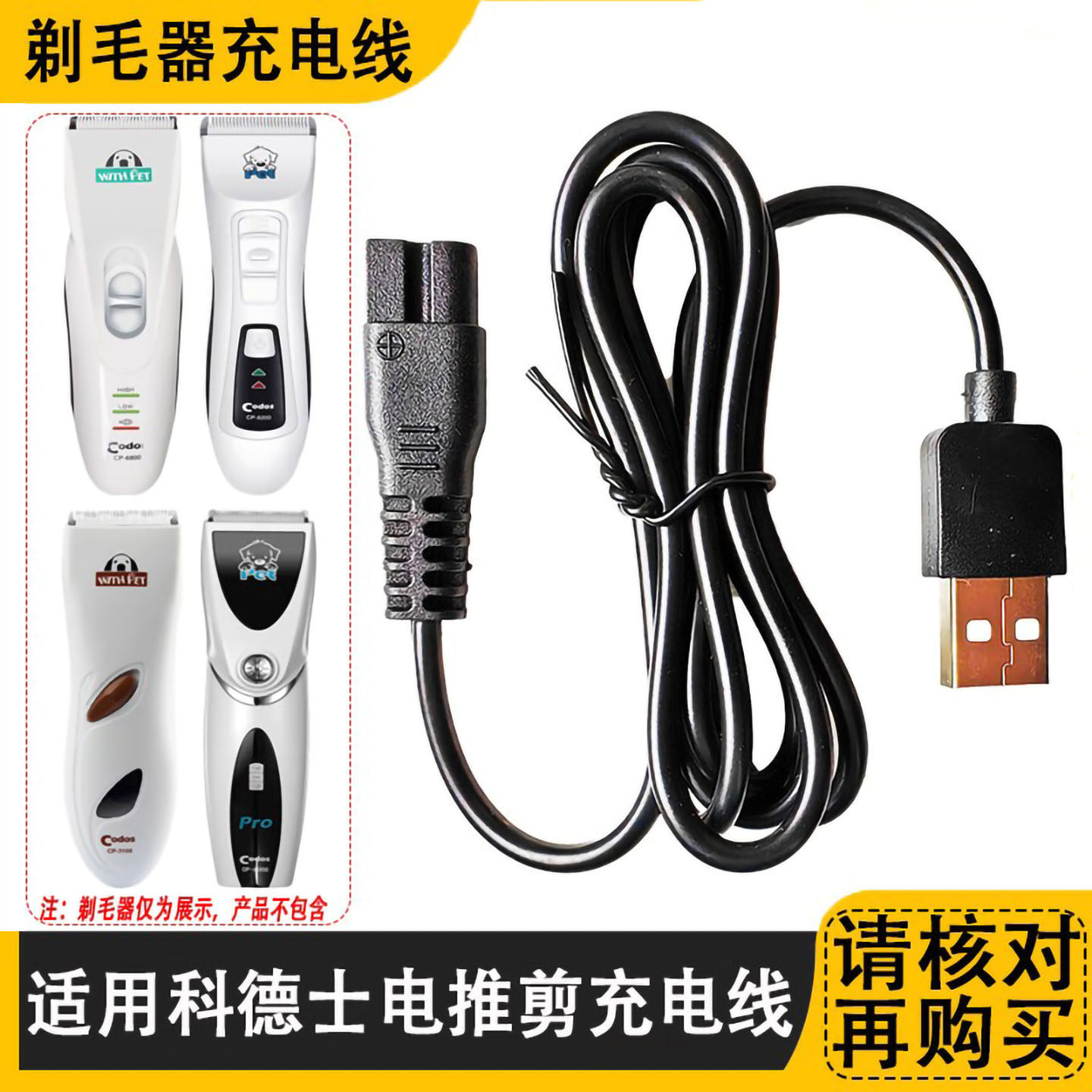 适用科德士CP-9200 800 9600 6800 3180宠物剃毛器充电器线USB线