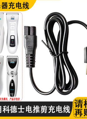 适用科德士CP-9200 800 9600 6800 3180宠物剃毛器充电器线USB线